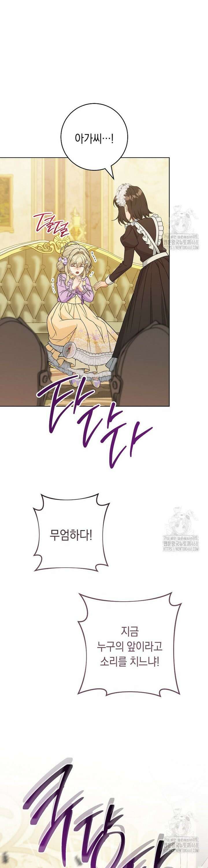 죽어 줘, 라는 말을 들었다 40화 8