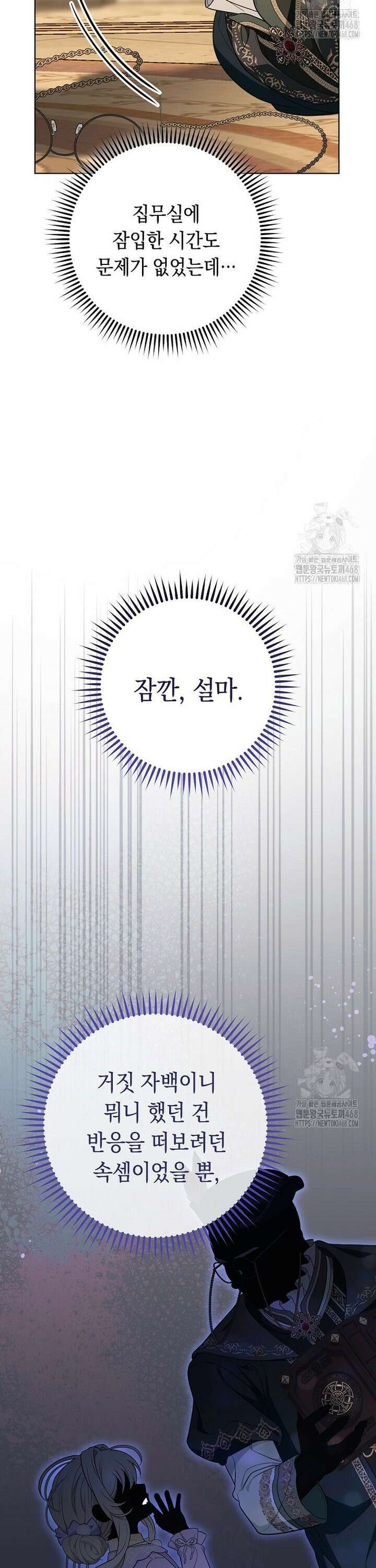 죽어 줘, 라는 말을 들었다 40화 10