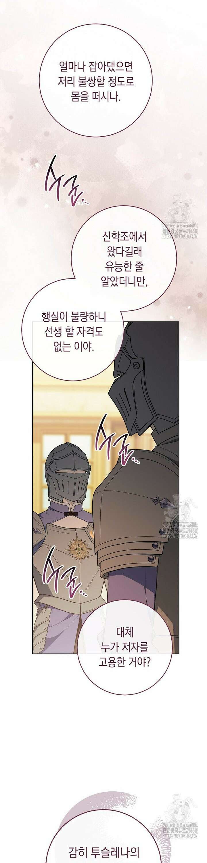 죽어 줘, 라는 말을 들었다 40화 16