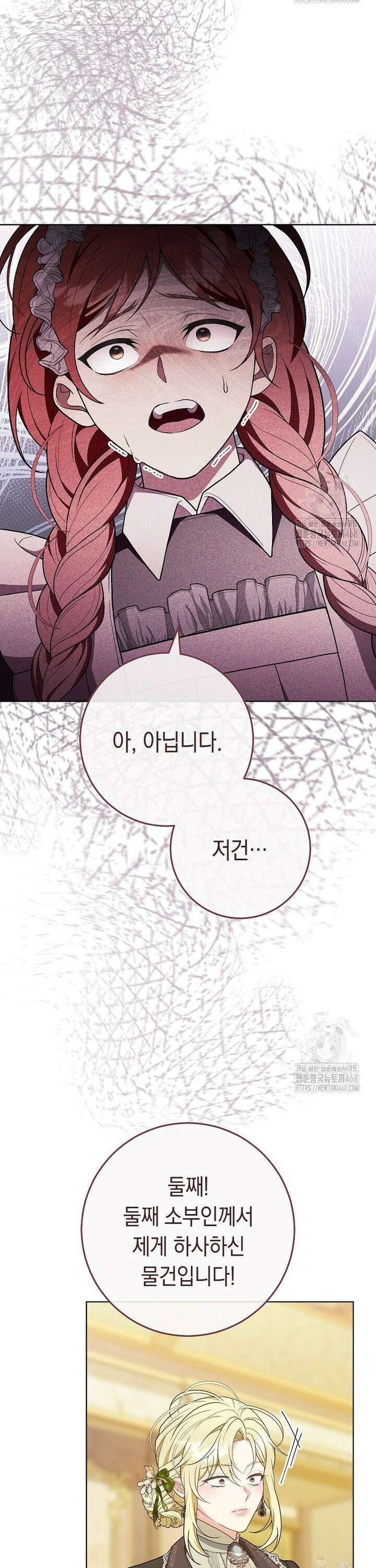 죽어 줘, 라는 말을 들었다 40화 26