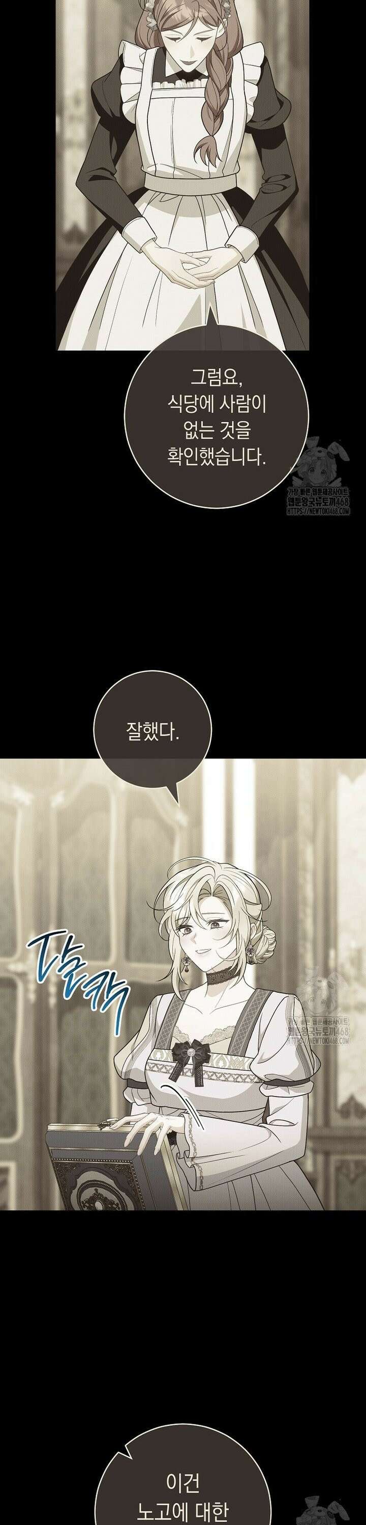죽어 줘, 라는 말을 들었다 40화 34