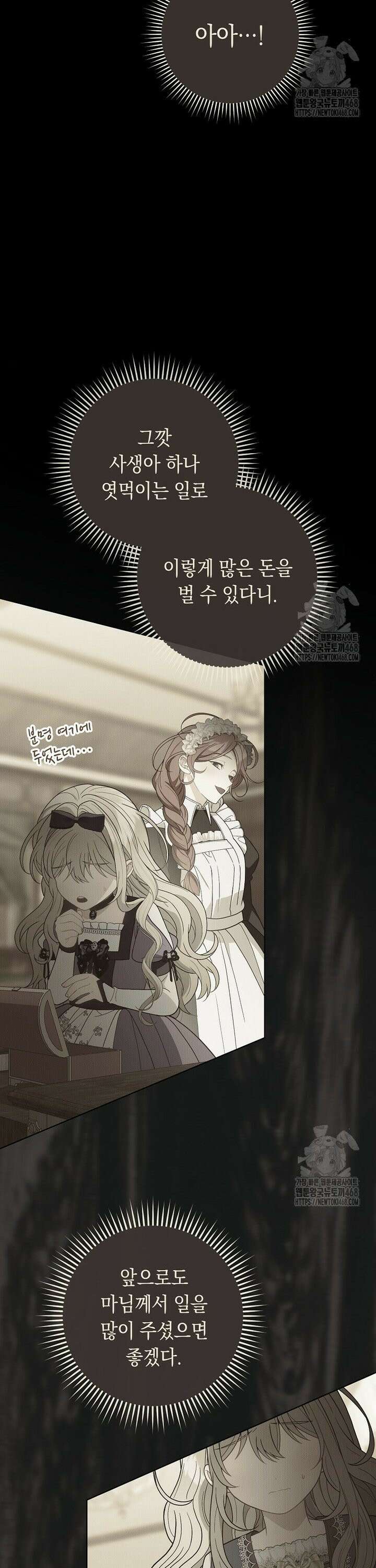 죽어 줘, 라는 말을 들었다 40화 36