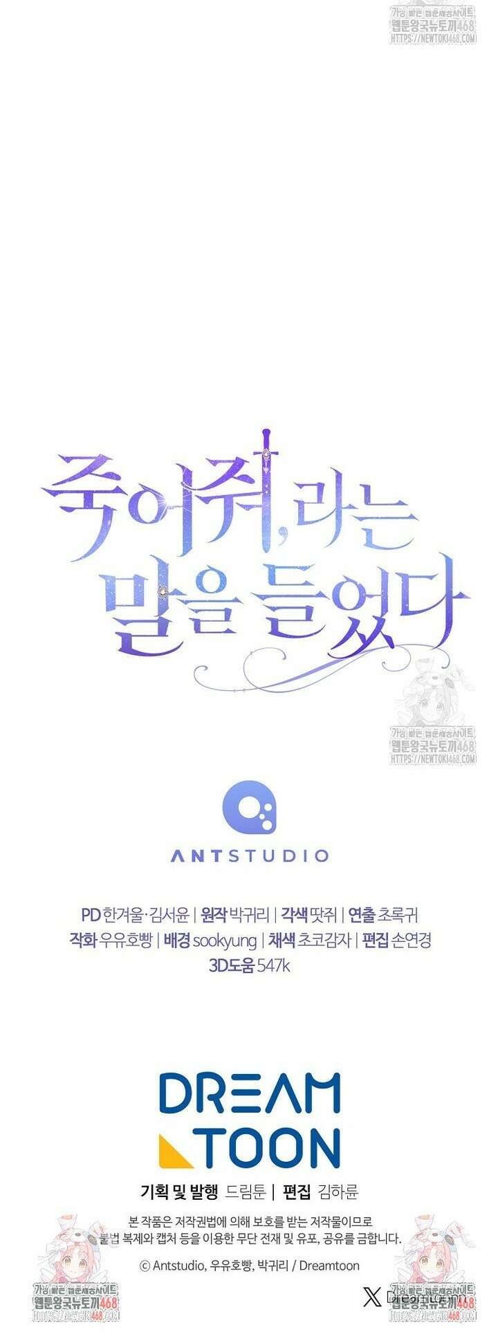 죽어 줘, 라는 말을 들었다 40화 43