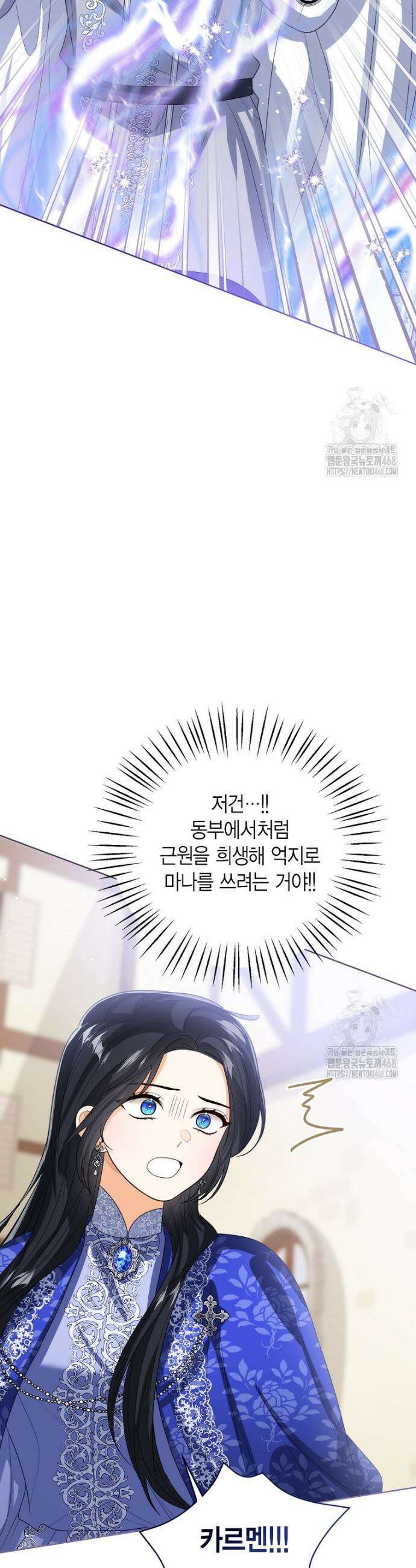 상태창 보는 아기 황녀님 139화 3