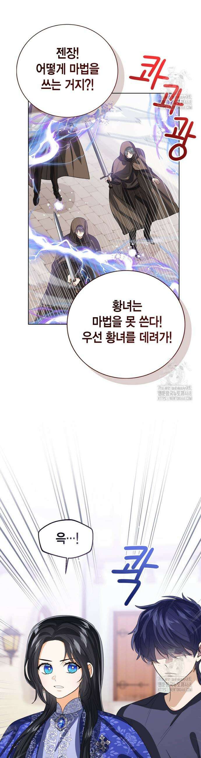 상태창 보는 아기 황녀님 139화 7