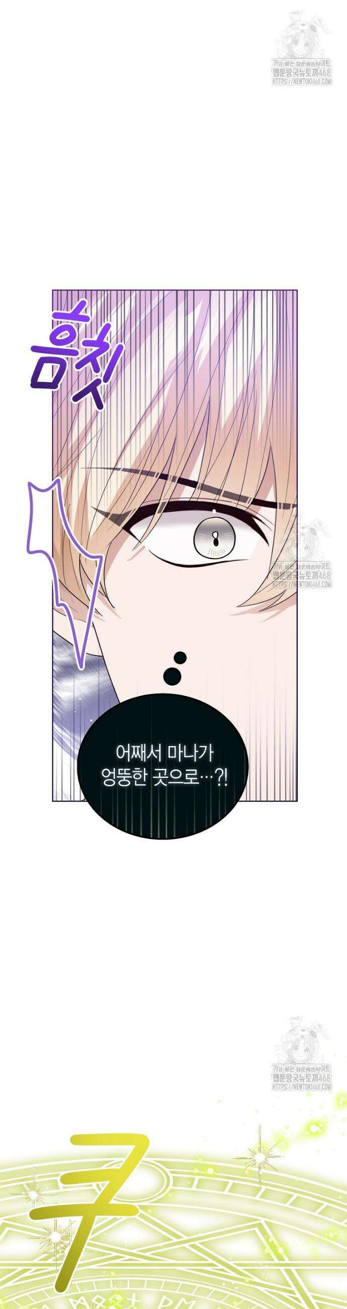 상태창 보는 아기 황녀님 139화 9