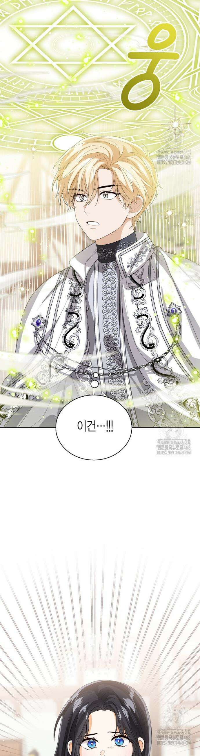 상태창 보는 아기 황녀님 139화 10