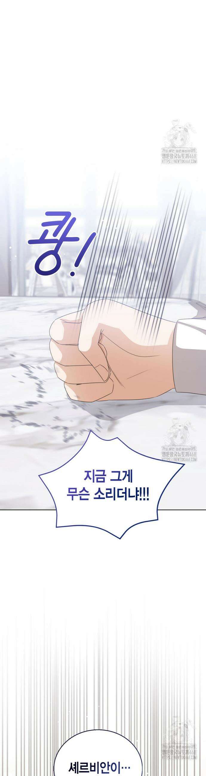 상태창 보는 아기 황녀님 139화 15