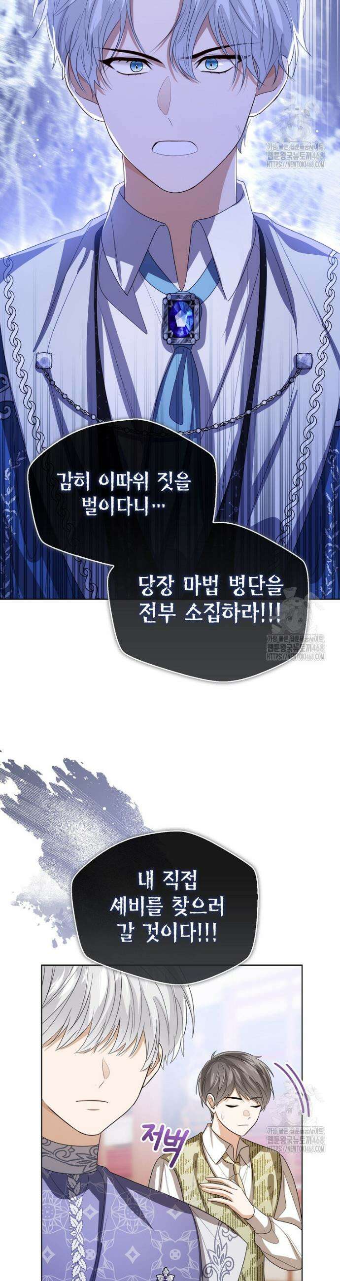 상태창 보는 아기 황녀님 139화 17