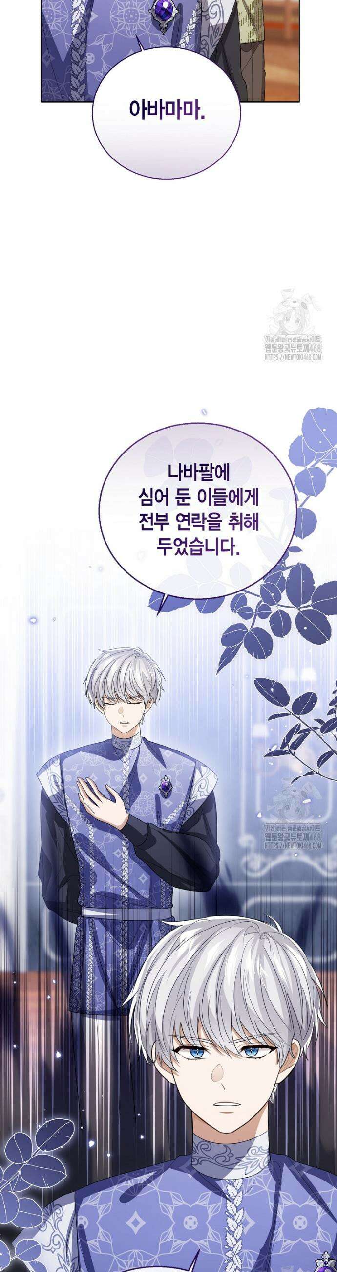 상태창 보는 아기 황녀님 139화 18