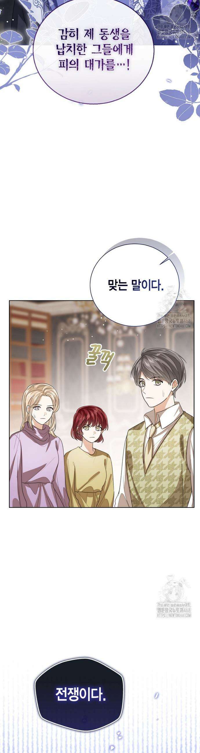 상태창 보는 아기 황녀님 139화 19