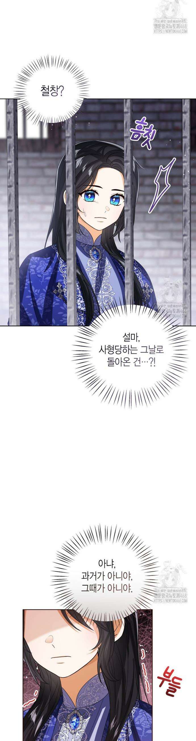 상태창 보는 아기 황녀님 139화 24