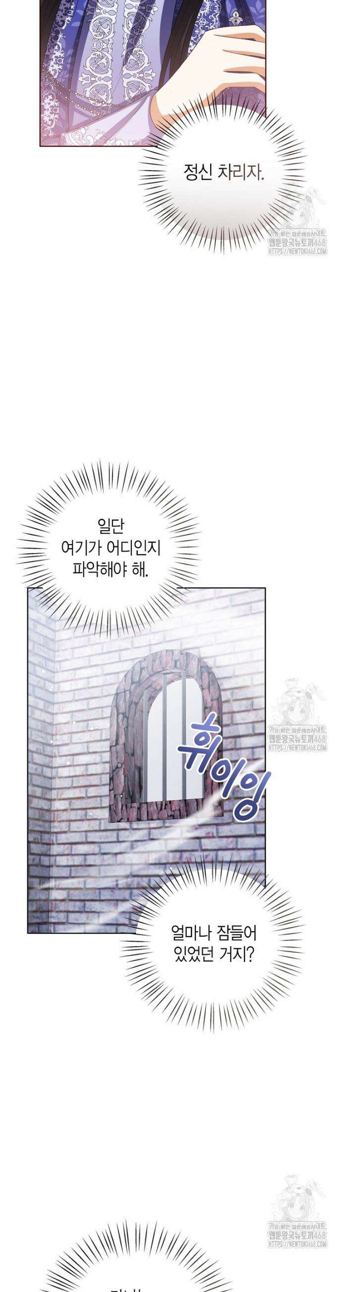 상태창 보는 아기 황녀님 139화 25