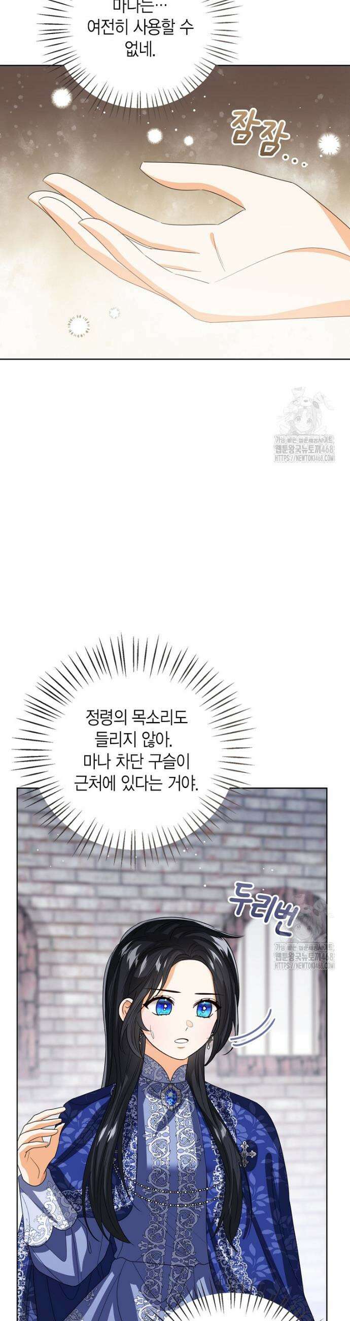 상태창 보는 아기 황녀님 139화 26