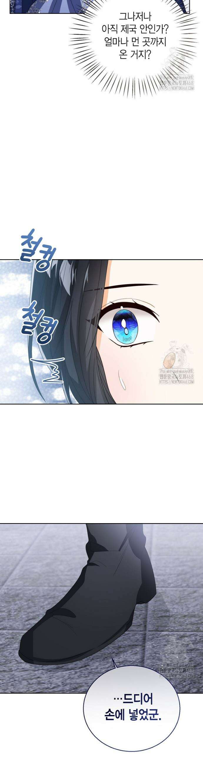 상태창 보는 아기 황녀님 139화 27