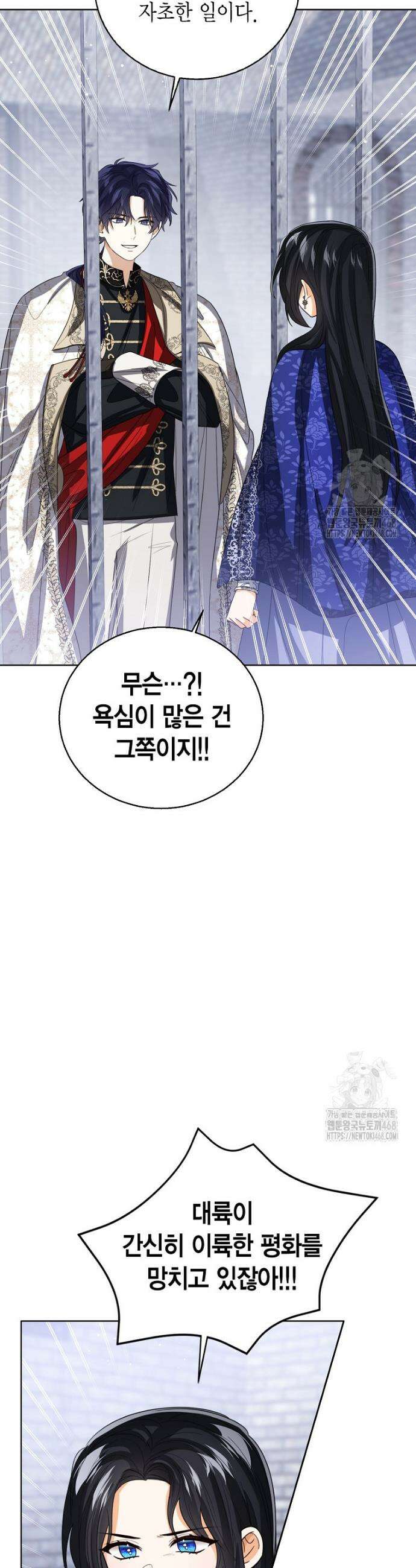상태창 보는 아기 황녀님 139화 31