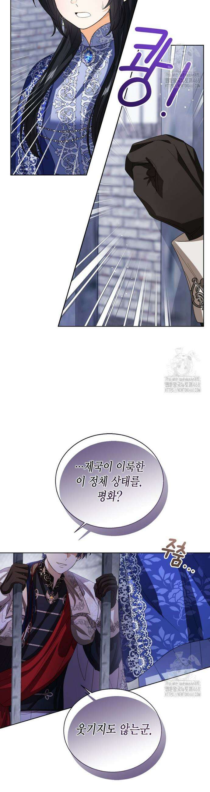 상태창 보는 아기 황녀님 139화 32