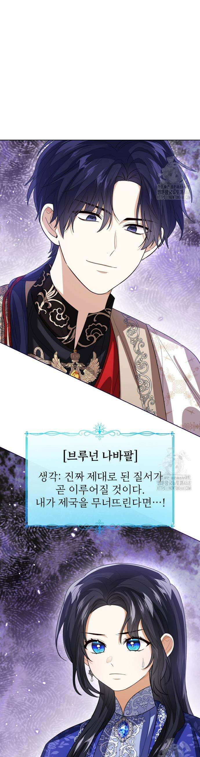 상태창 보는 아기 황녀님 139화 33