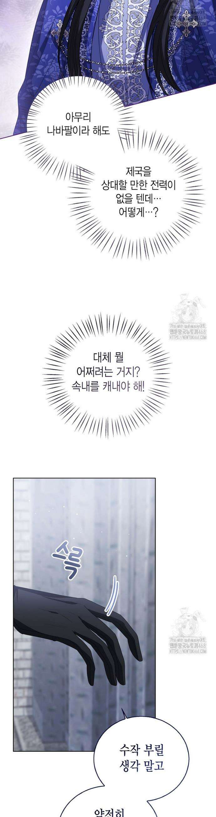상태창 보는 아기 황녀님 139화 34