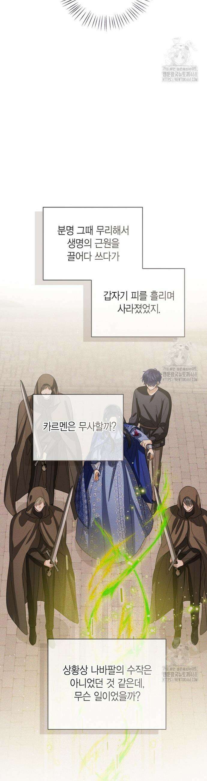 상태창 보는 아기 황녀님 139화 37