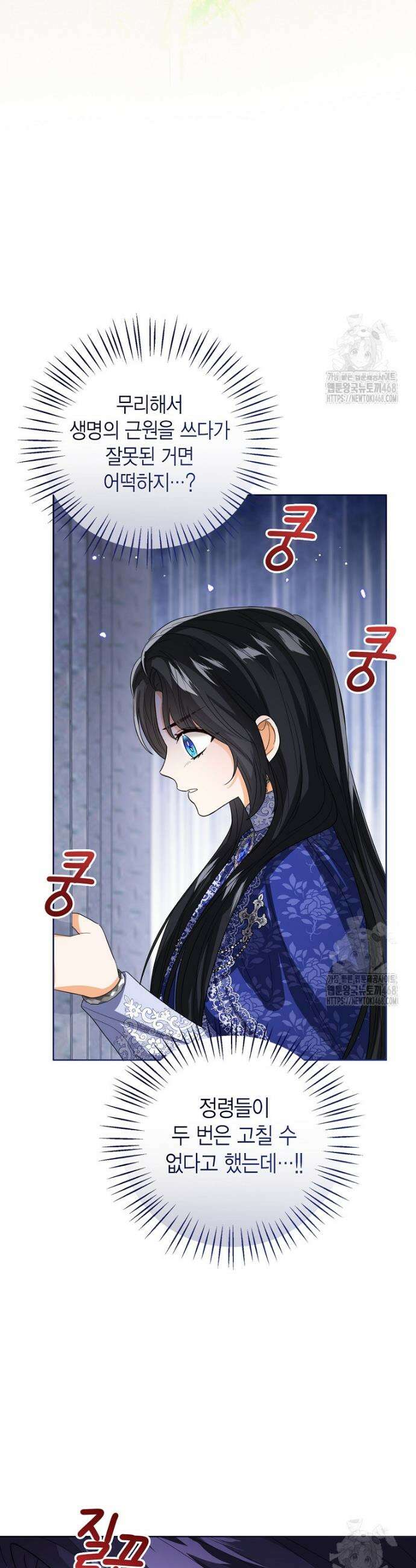 상태창 보는 아기 황녀님 139화 38
