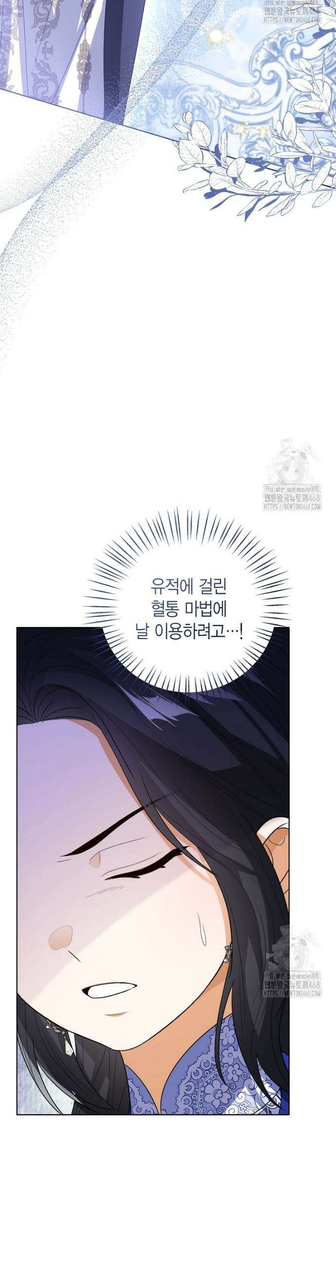 상태창 보는 아기 황녀님 139화 44
