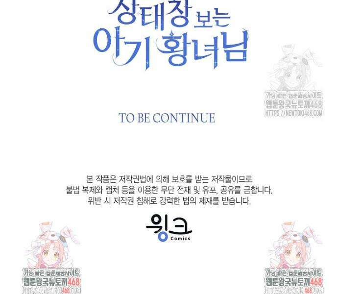 상태창 보는 아기 황녀님 139화 47