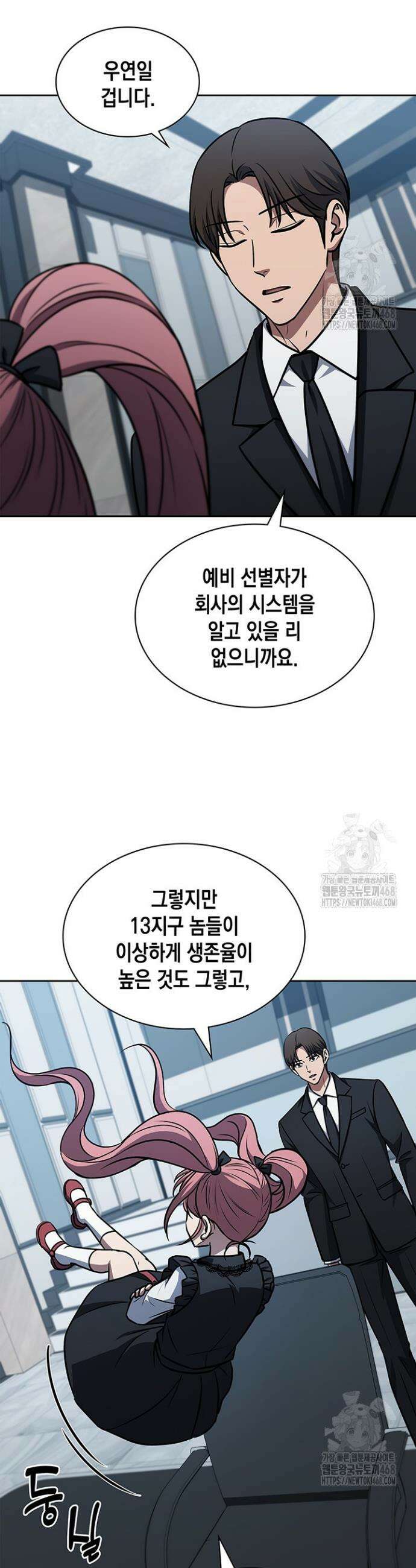 구조 조정에서 살아남는 법 40화 3