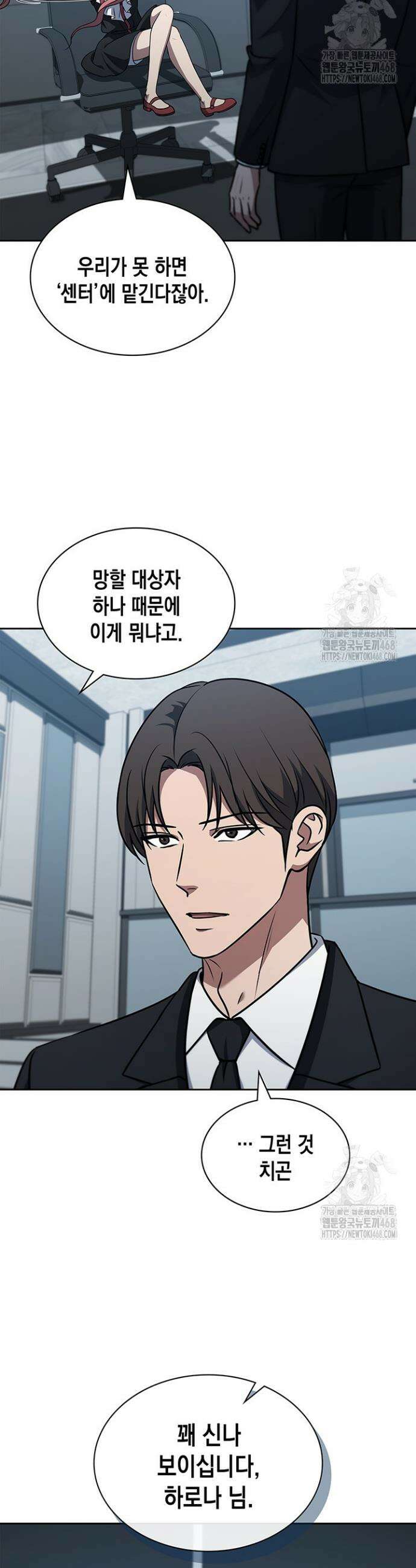 구조 조정에서 살아남는 법 40화 5
