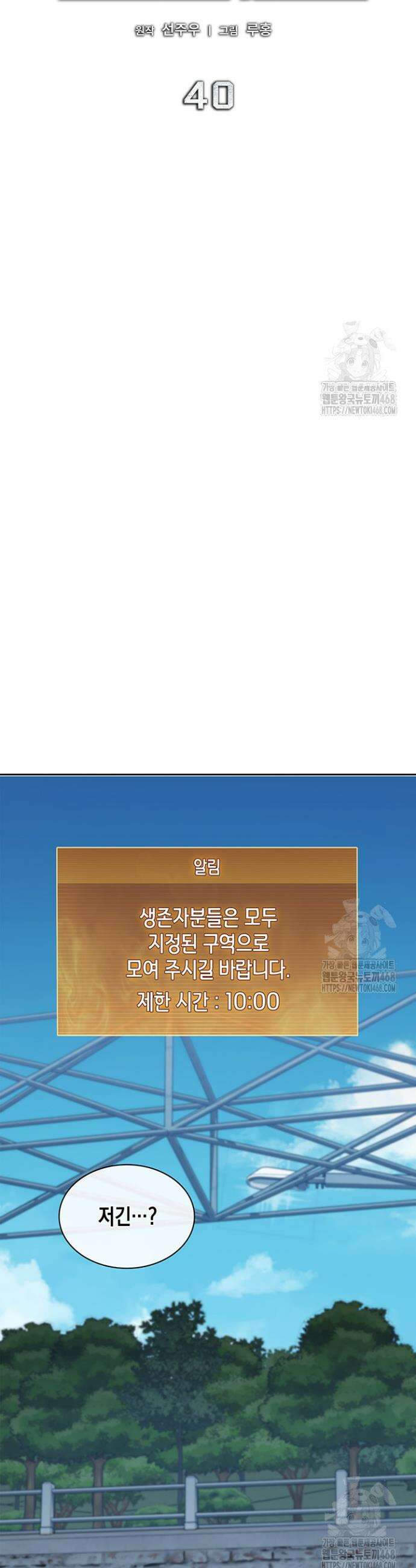 구조 조정에서 살아남는 법 40화 7