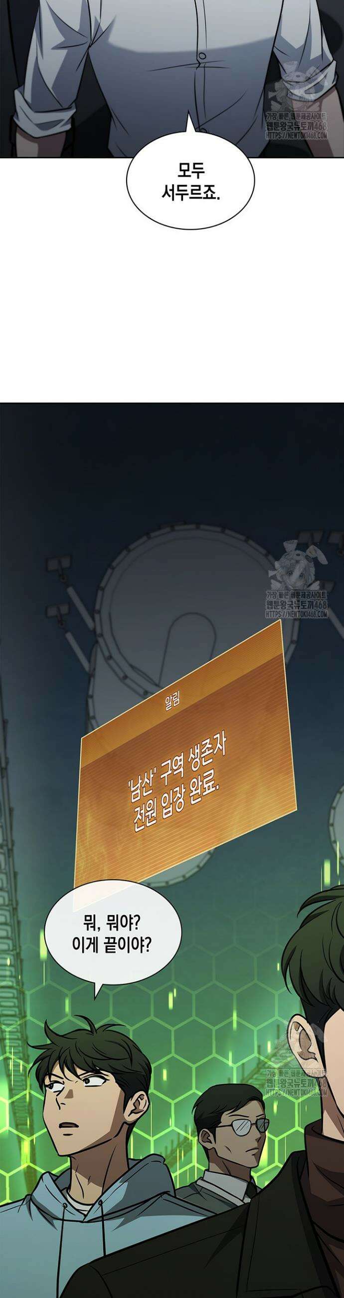 구조 조정에서 살아남는 법 40화 9