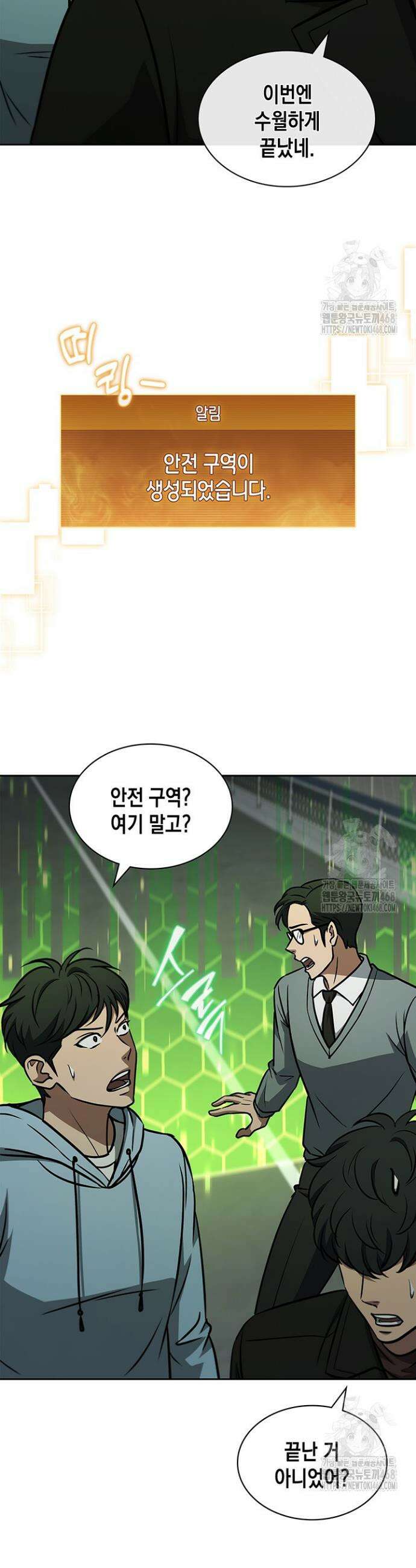 구조 조정에서 살아남는 법 40화 10