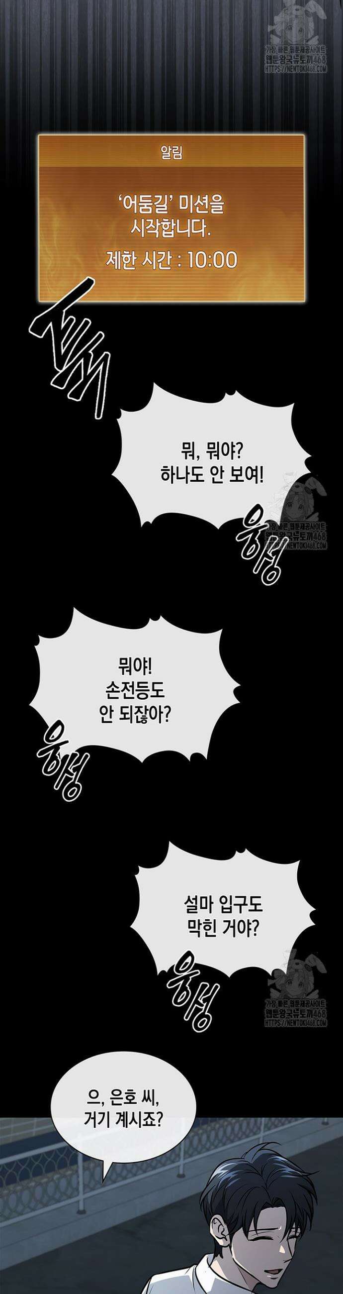 구조 조정에서 살아남는 법 40화 12