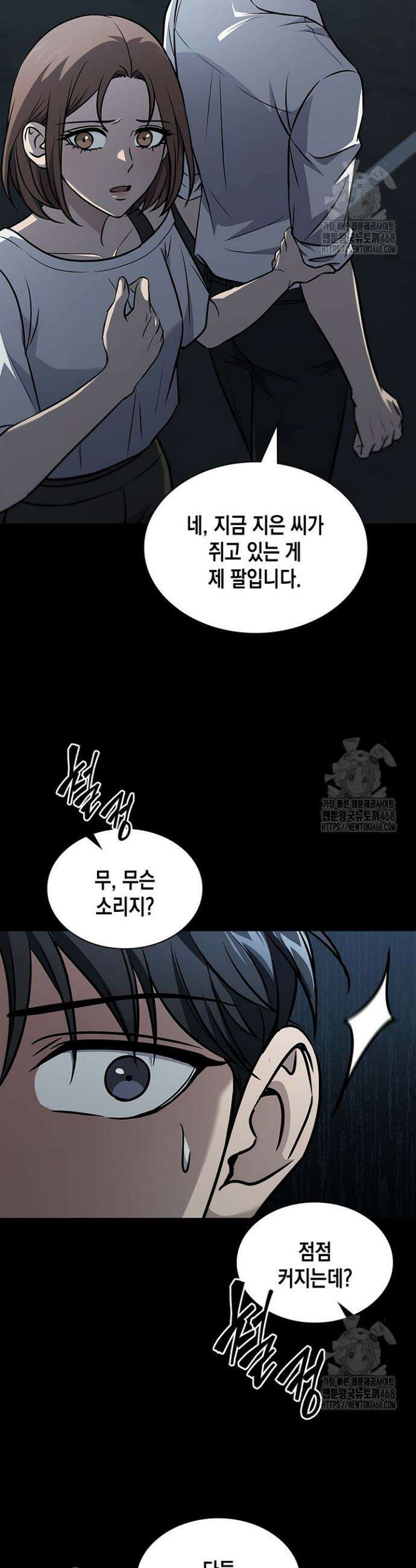 구조 조정에서 살아남는 법 40화 13