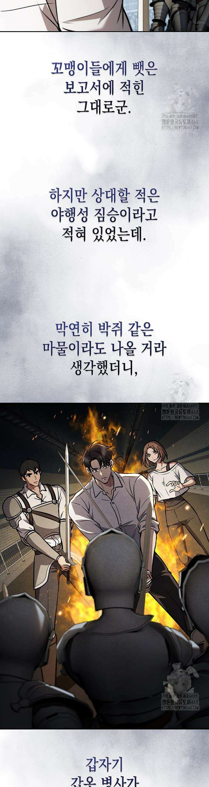 구조 조정에서 살아남는 법 40화 20
