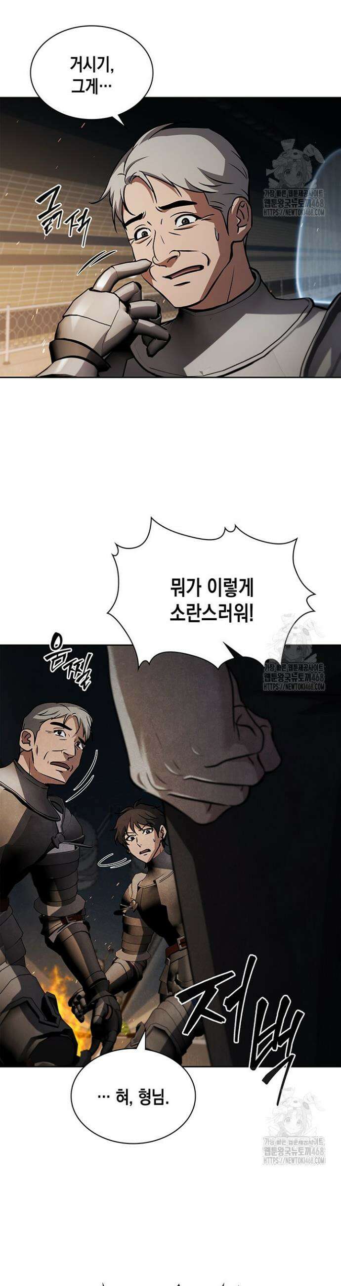 구조 조정에서 살아남는 법 40화 27