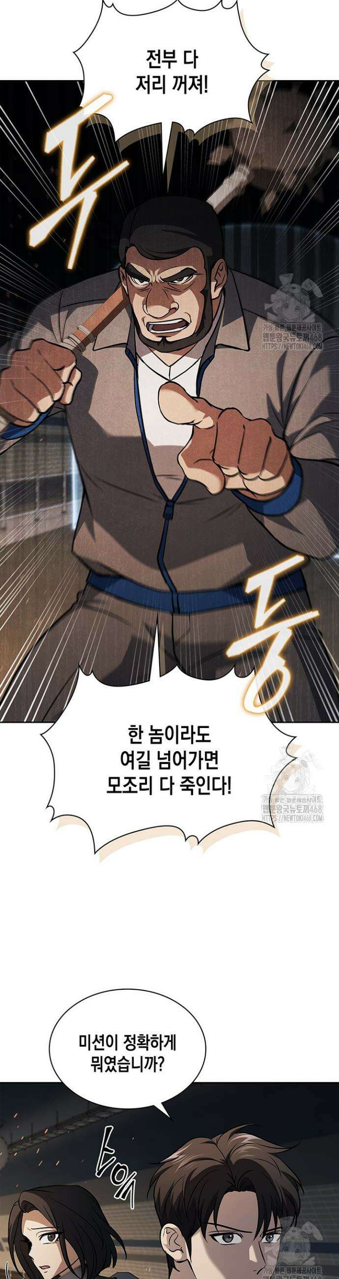 구조 조정에서 살아남는 법 40화 28
