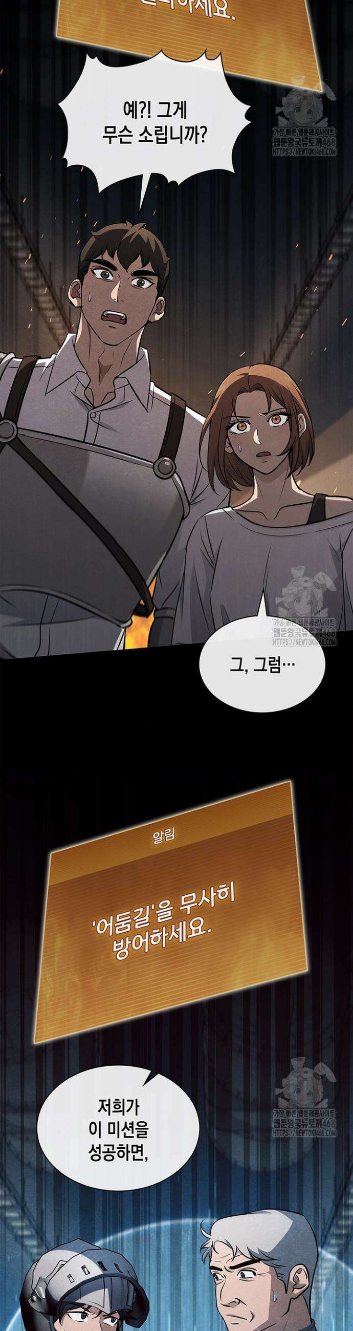 구조 조정에서 살아남는 법 40화 30
