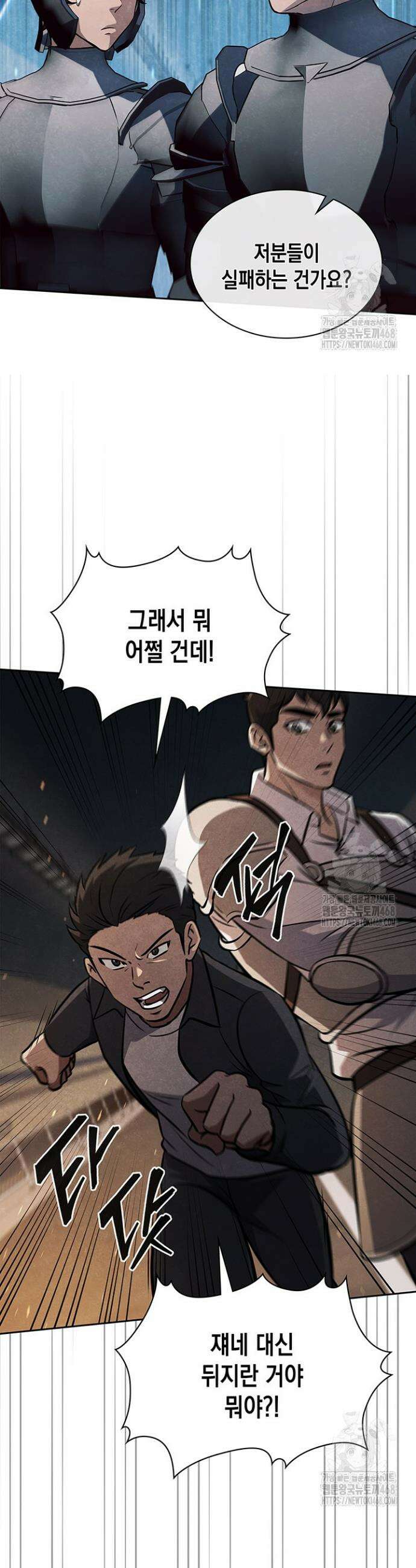 구조 조정에서 살아남는 법 40화 31