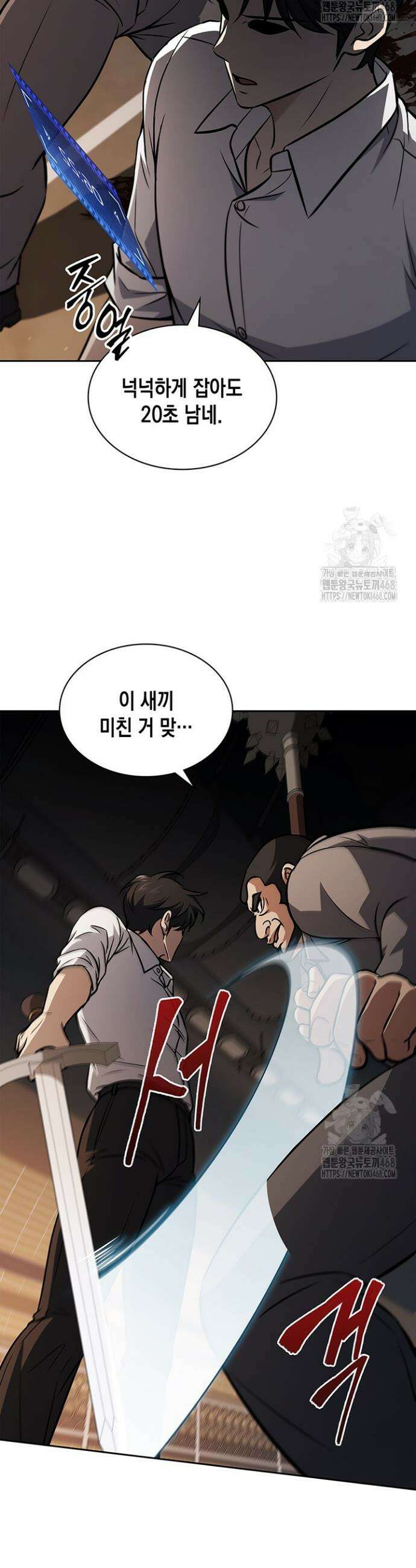 구조 조정에서 살아남는 법 40화 36