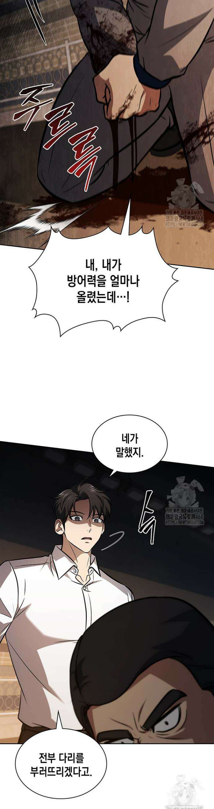 구조 조정에서 살아남는 법 40화 42