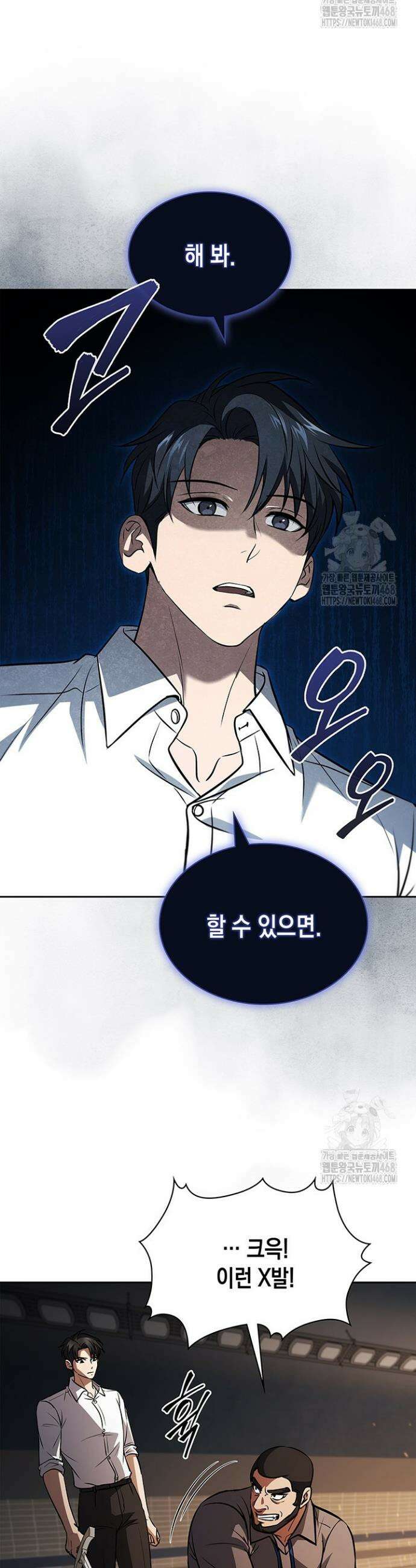 구조 조정에서 살아남는 법 40화 43