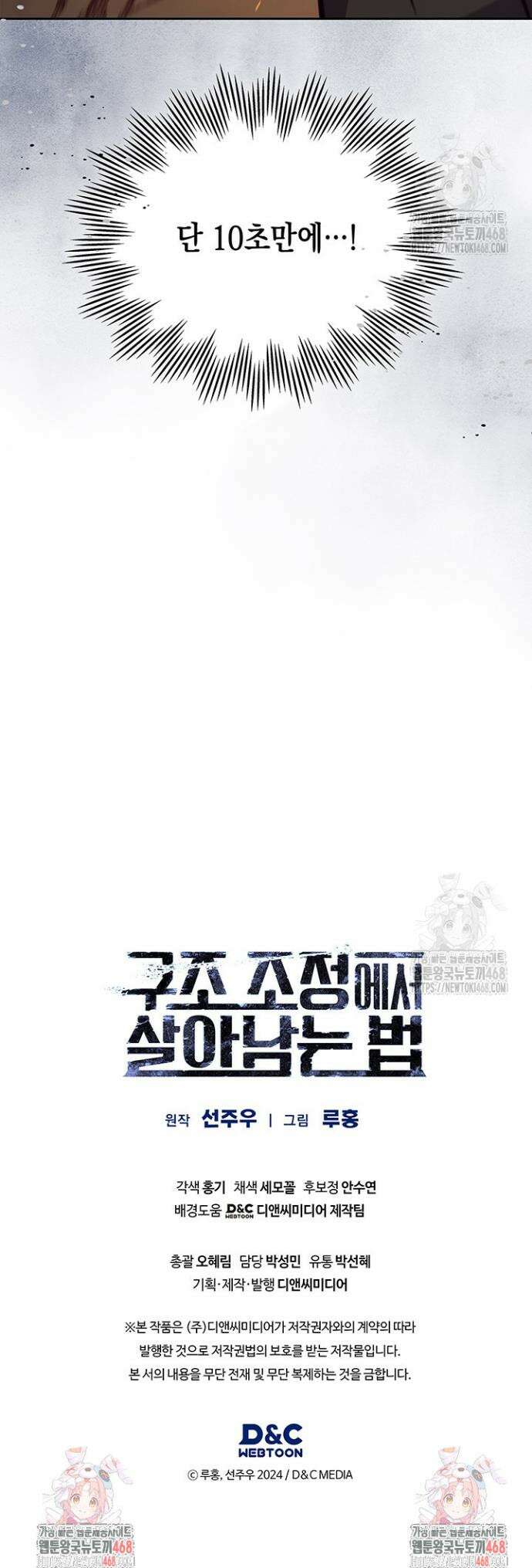구조 조정에서 살아남는 법 40화 51
