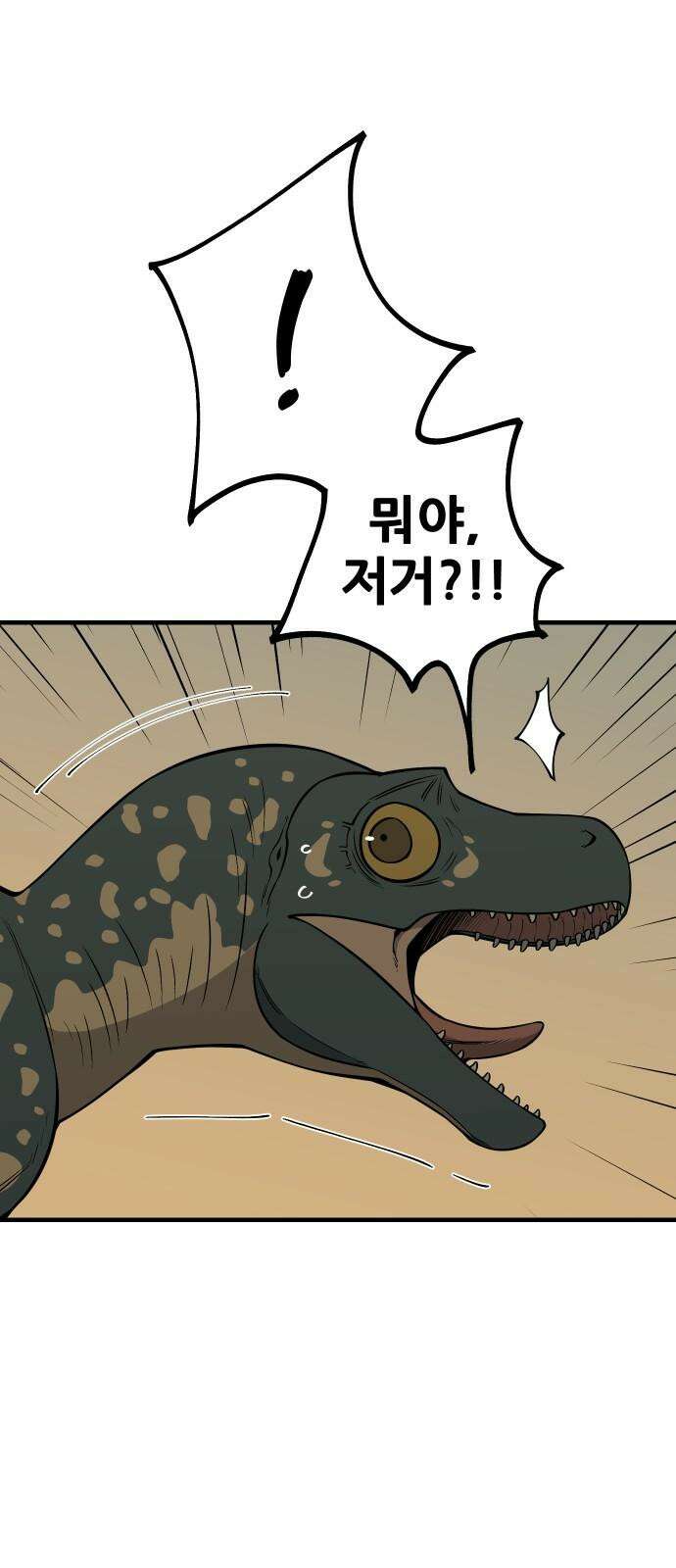 고대동물기 8화 : 가지 않은 길 - 8 10