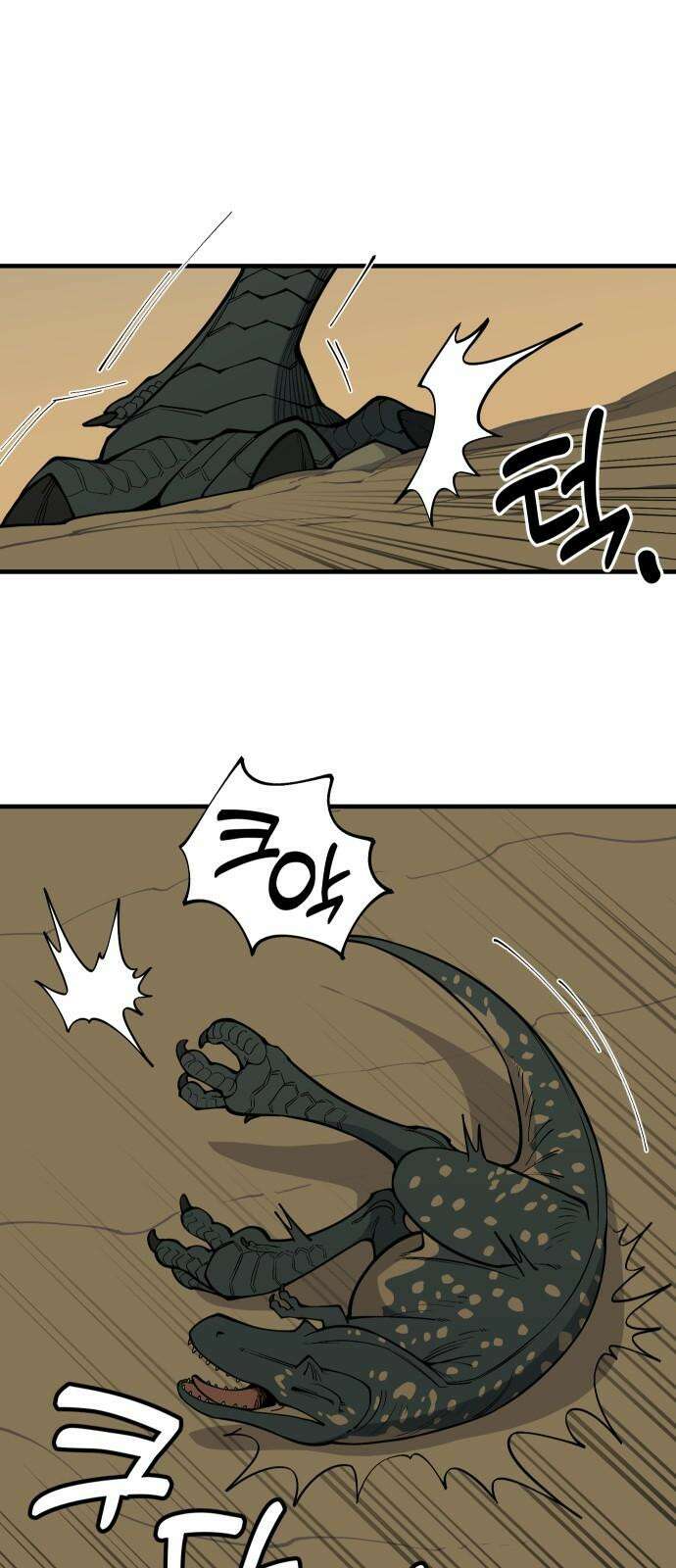 고대동물기 8화 : 가지 않은 길 - 8 13