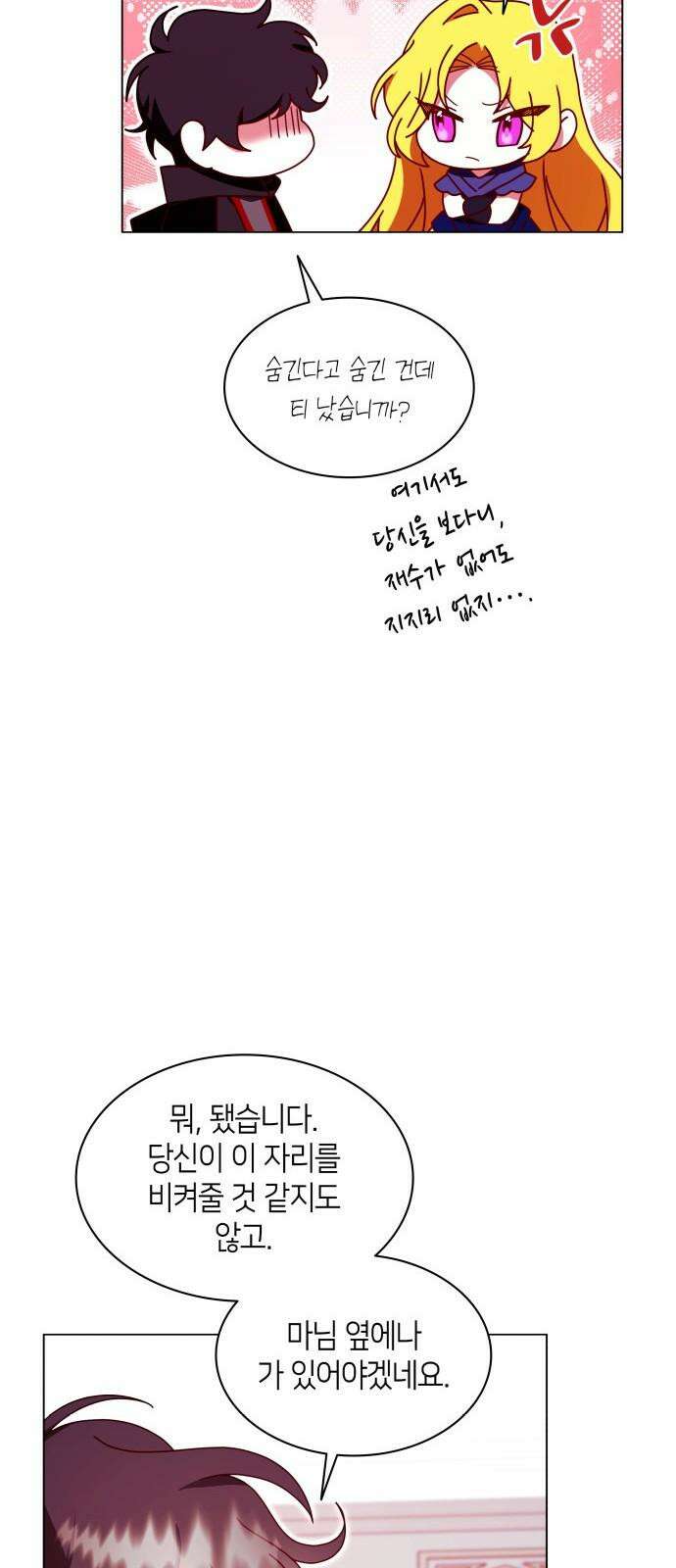 죽음을 희망합니다 60화 44