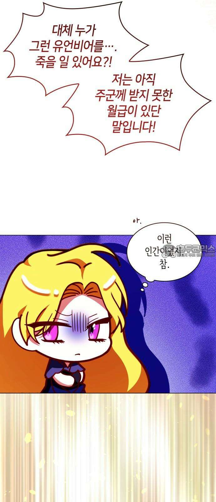죽음을 희망합니다 60화 48