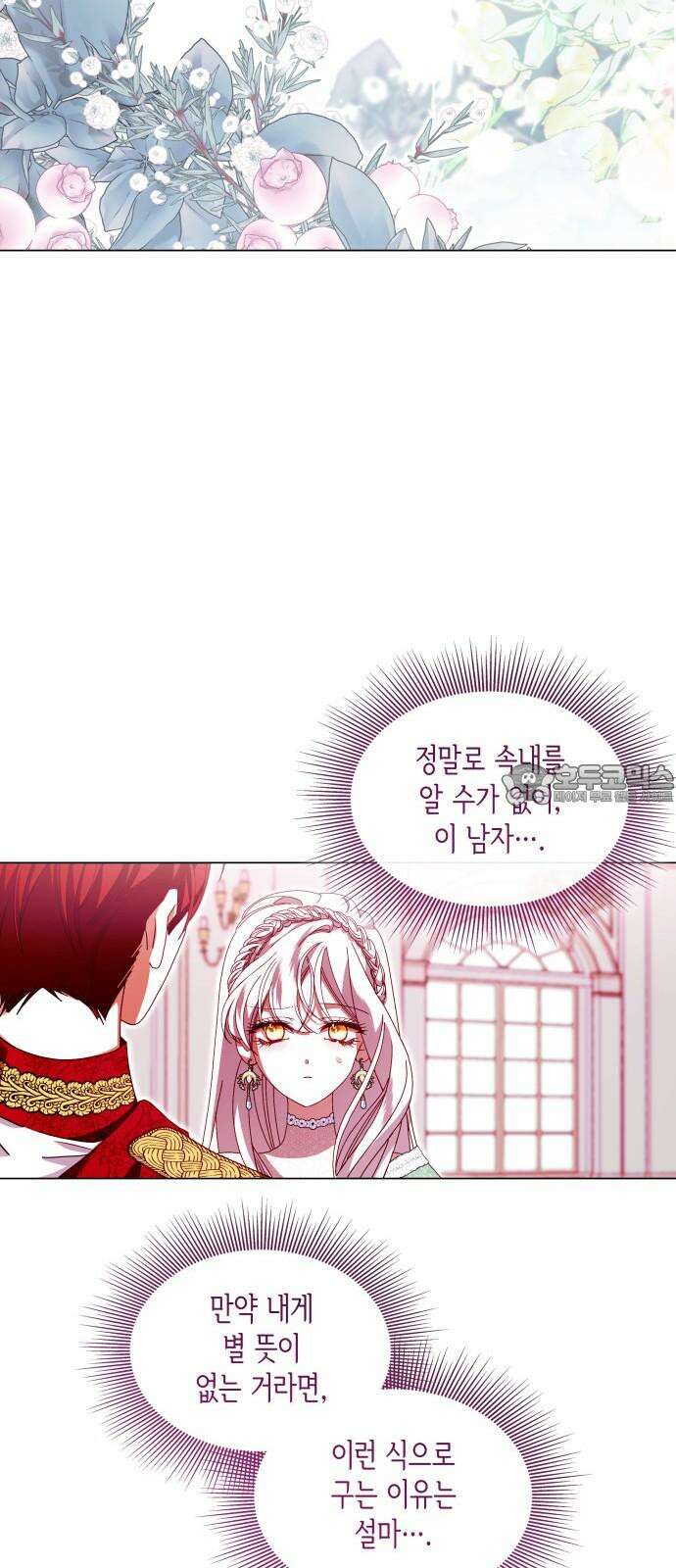 죽음을 희망합니다 60화 54