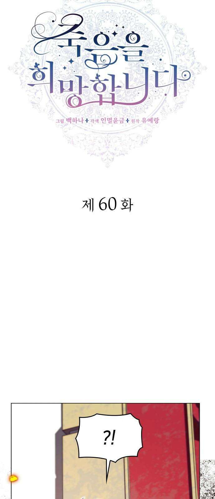 죽음을 희망합니다 60화 64