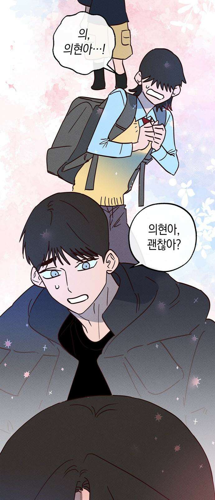 구해종 SOS 51화 여름방학(4) 5